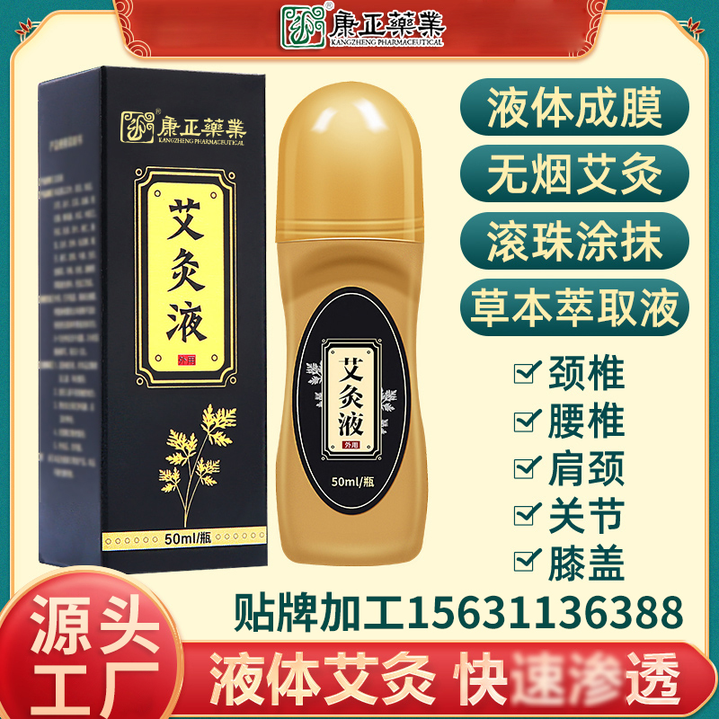 FUN88药业艾 灸液60g