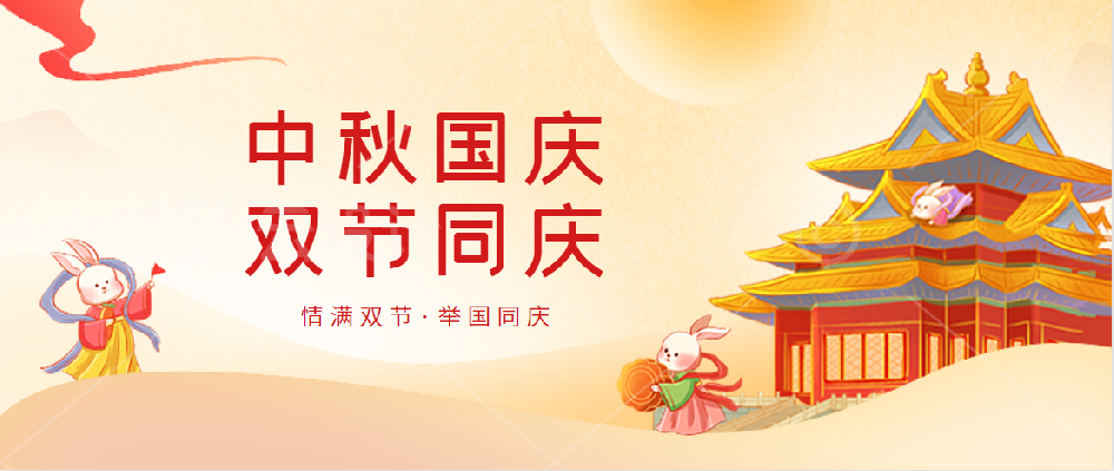 FUN88药业 | 不忘初心庆国庆 花好月圆迎中秋