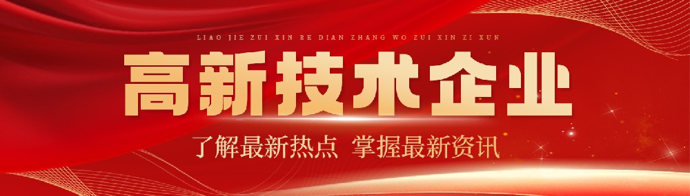 河北FUN88药业有限公司被认定为高新技术企业
